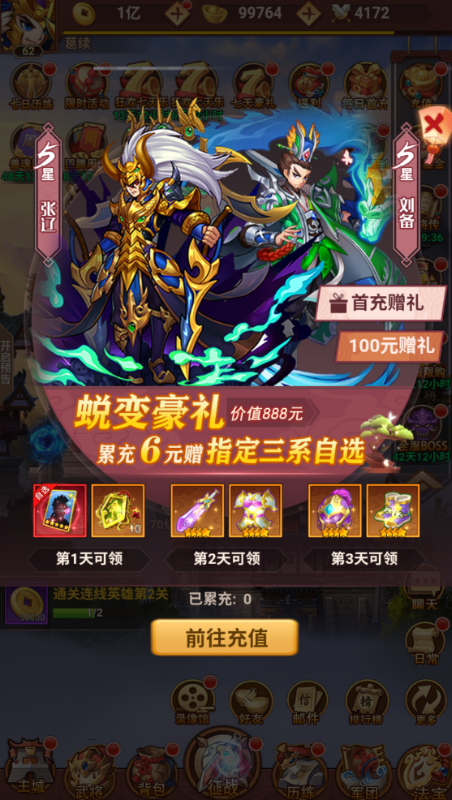 永恒部落无限元宝下载截图1