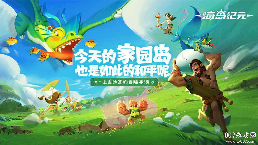 海岛纪元海民圈子版截图3