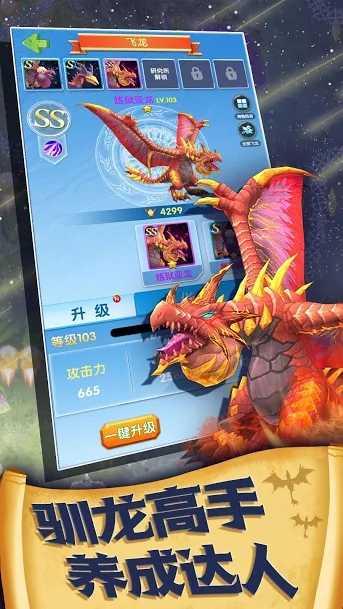 飞龙契约截图2