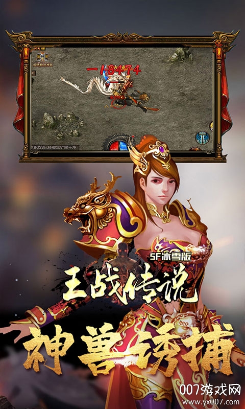 王战传说(送vip8)截图3