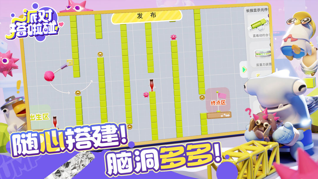 派对搭啦碰安卓最新版下载安装截图3