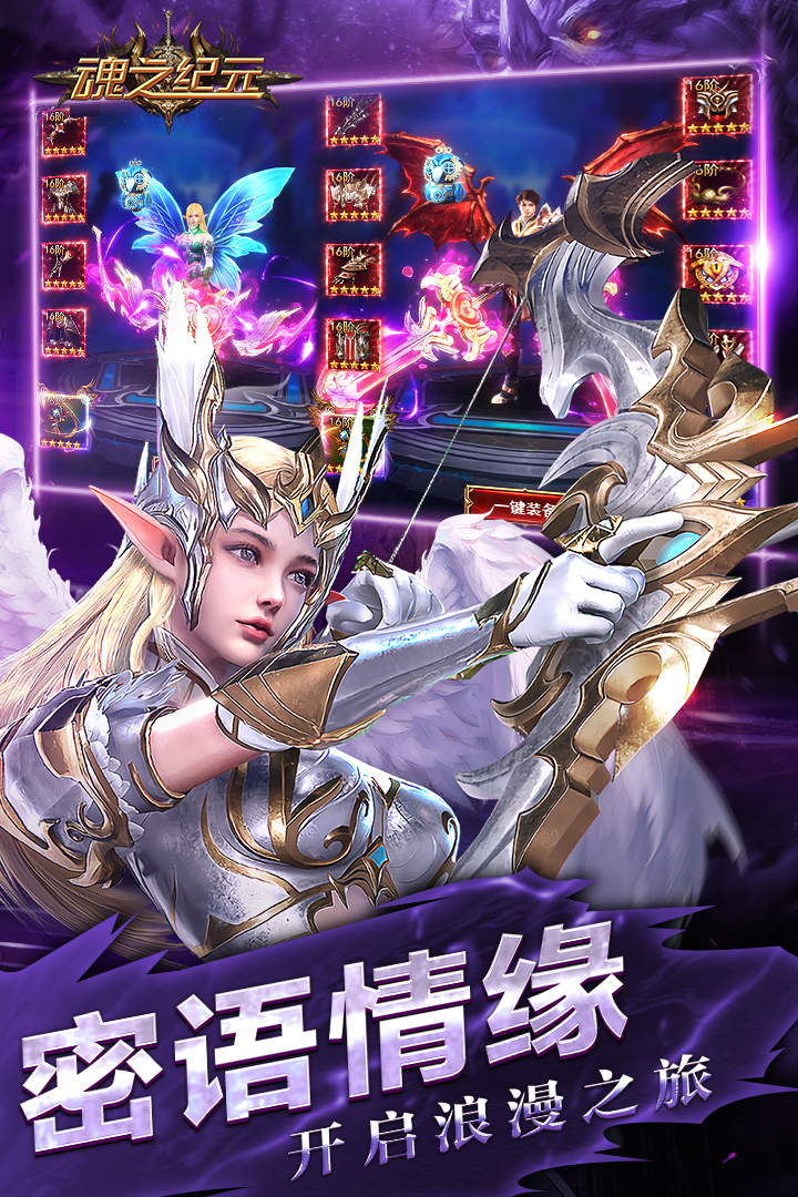 魂之纪元游戏截图2