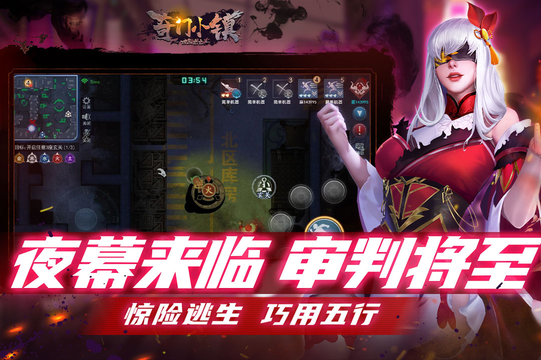 奇门小镇手游最新版下载截图3