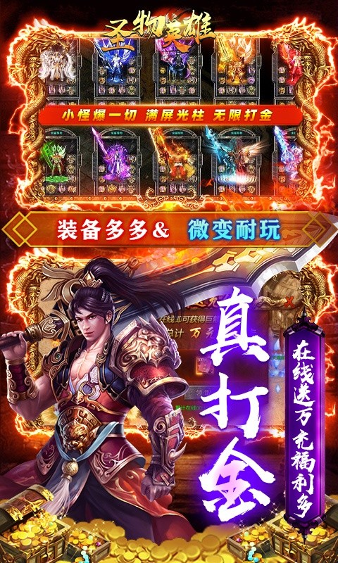 圣物英雄买断唯一服下载截图2