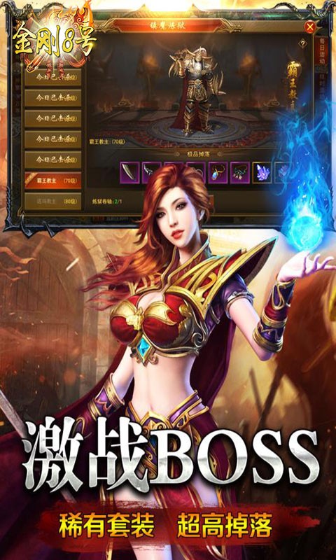 金刚8号截图3