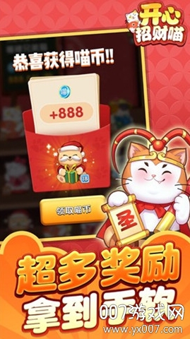 开心招财喵(开心招财猫)截图3