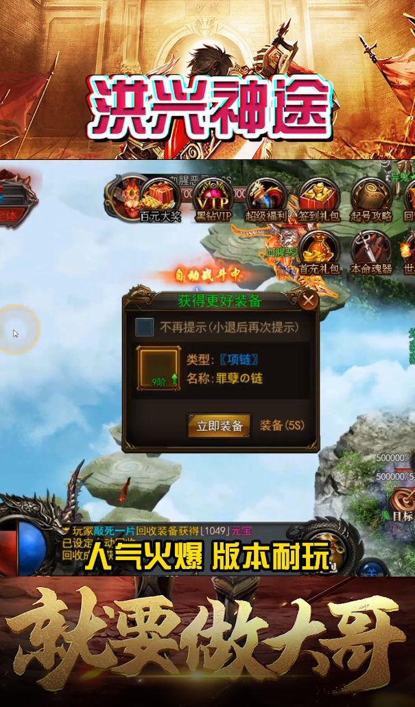 洪兴神途截图1