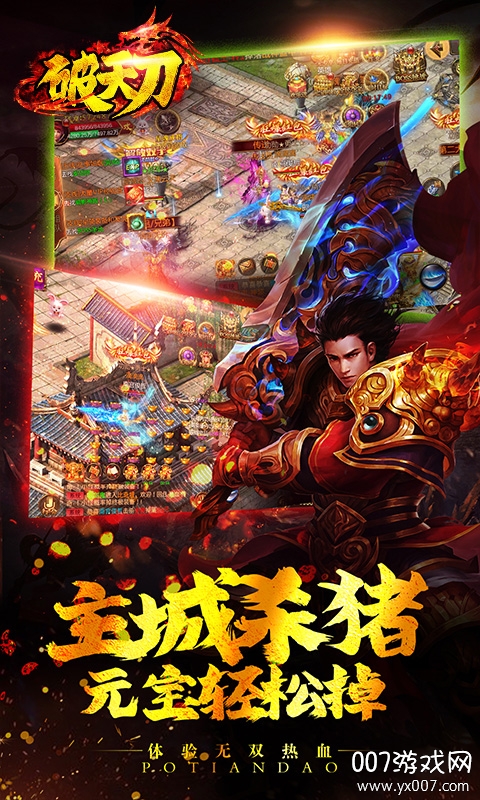 破天刀装备回收版截图2