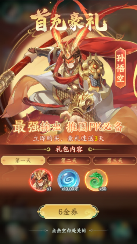 口袋山海经无限钻石版下载截图2