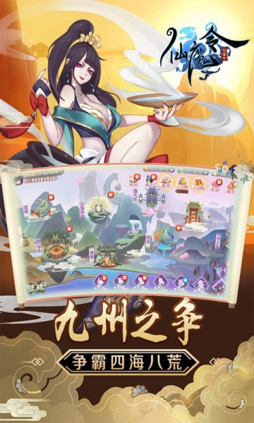 仙魔令送648充值版截图2
