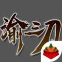 天影渝三刀