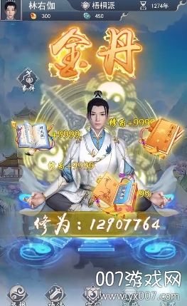 修真觉醒炫酷坐骑版截图1