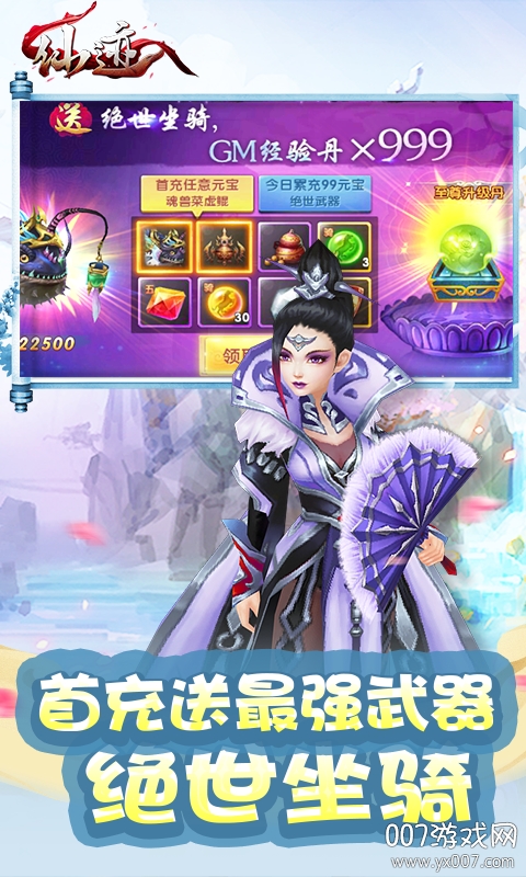 仙迹手游安卓版截图3