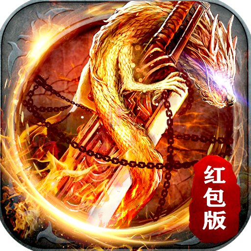 红包高爆版