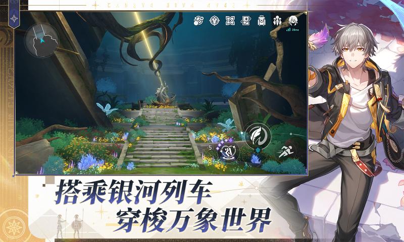 崩坏星穹铁道小米版下载截图2