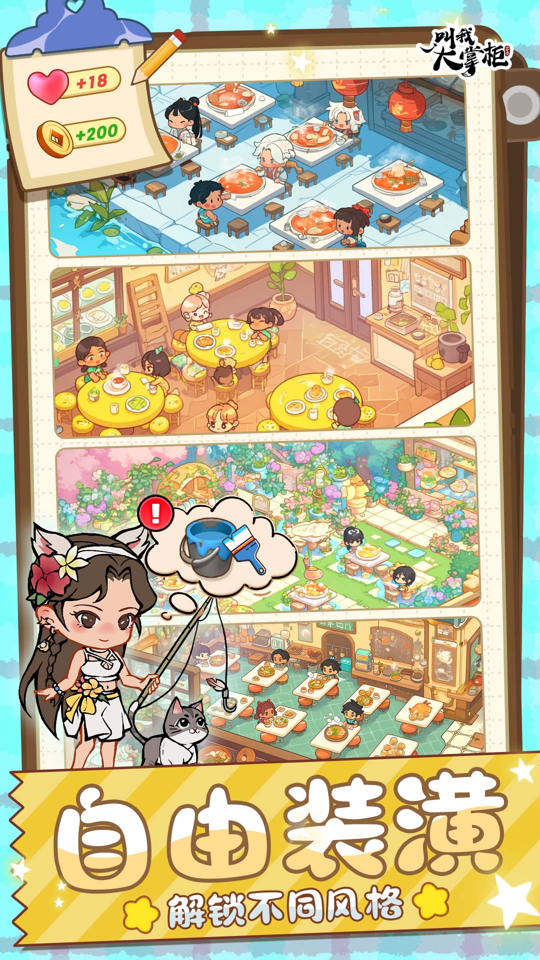叫我大掌柜vivo渠道服下载截图1