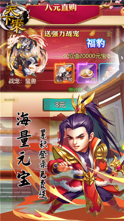 天下策(三国群英)截图3