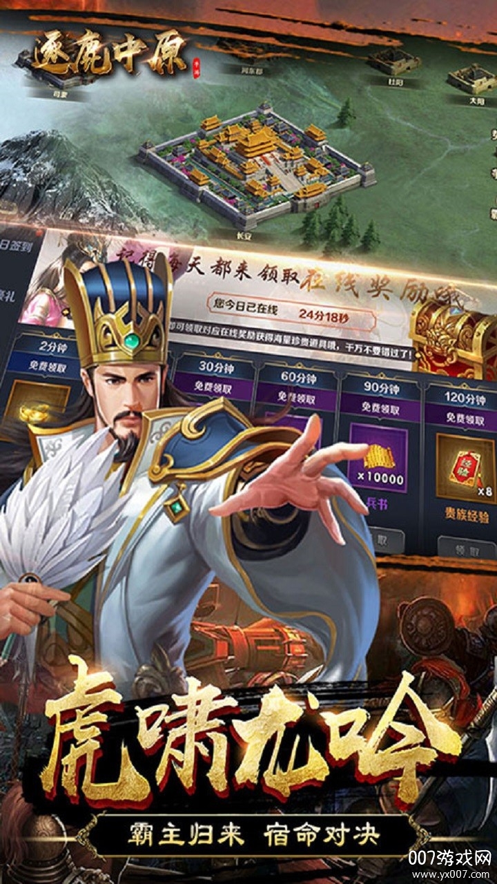 新逐鹿中原强者争霸版截图2