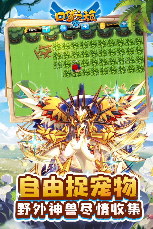 口袋之旅截图1