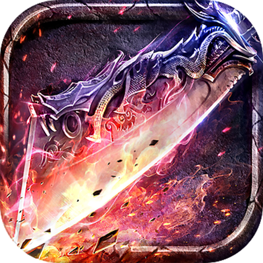 仙魔神域变态版下载
