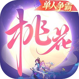 桃花源记正版手游
