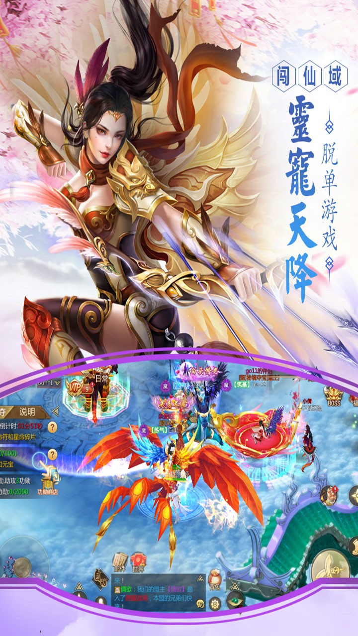 九天仙梦官方正版截图1