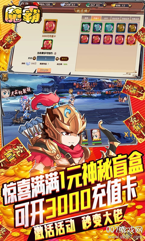 魔霸手游送3000元充值卡版截图3