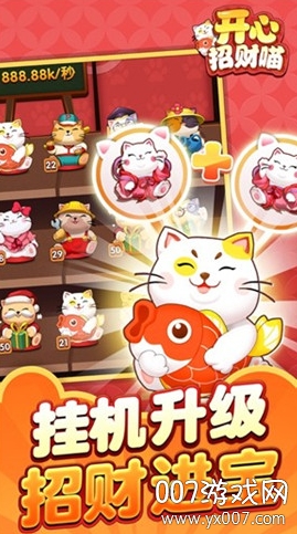 开心招财喵(开心招财猫)截图2