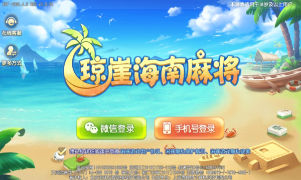 琼崖海南麻将app免费版下载截图1