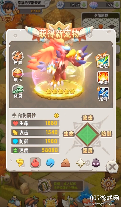 驯龙时代官方中文版截图2
