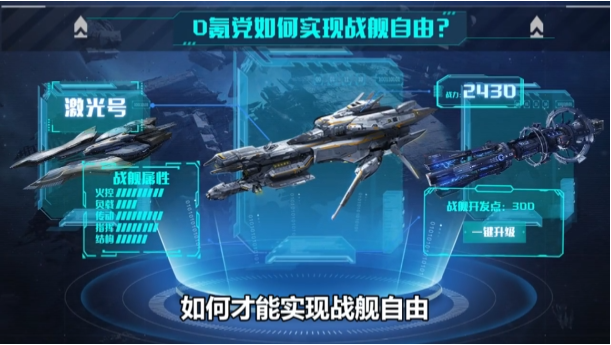 星舰迷航截图1