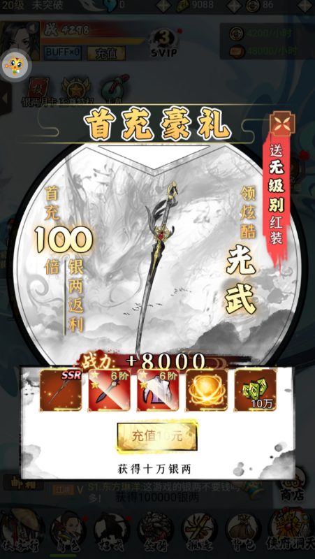 剑仙轩辕志0.1折下载安装截图1