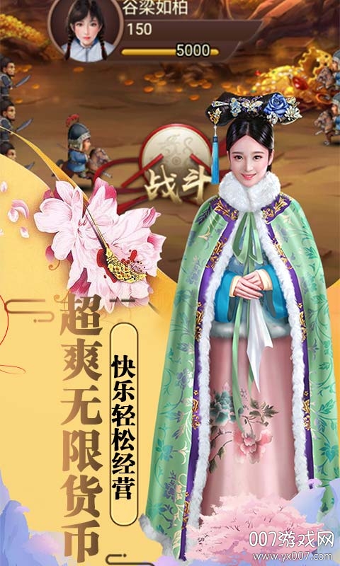 红颜霸业送无限货币版截图1