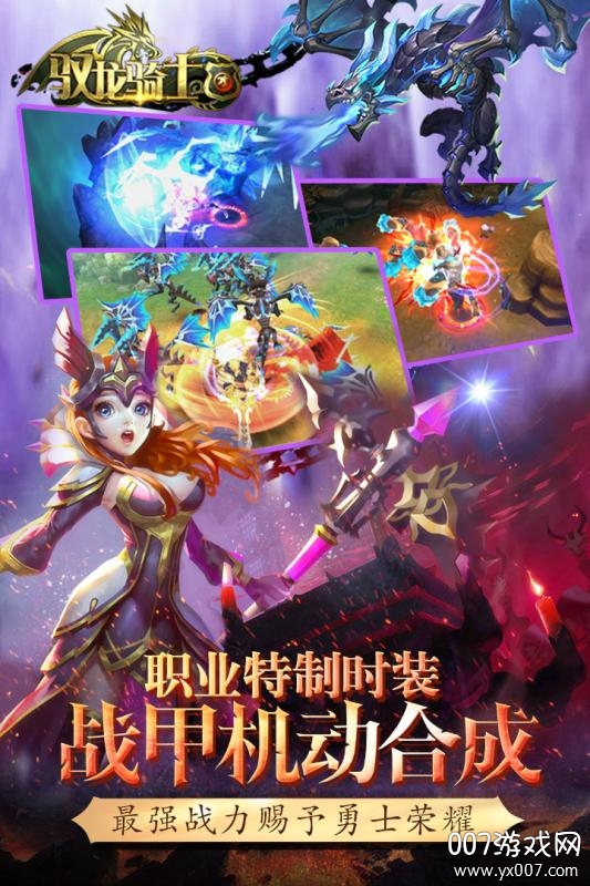 驭龙骑士团跨服激战版截图1