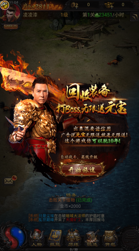 真男人甄子丹传奇官方版截图2