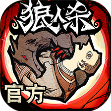狼人杀迷雾鸦影版