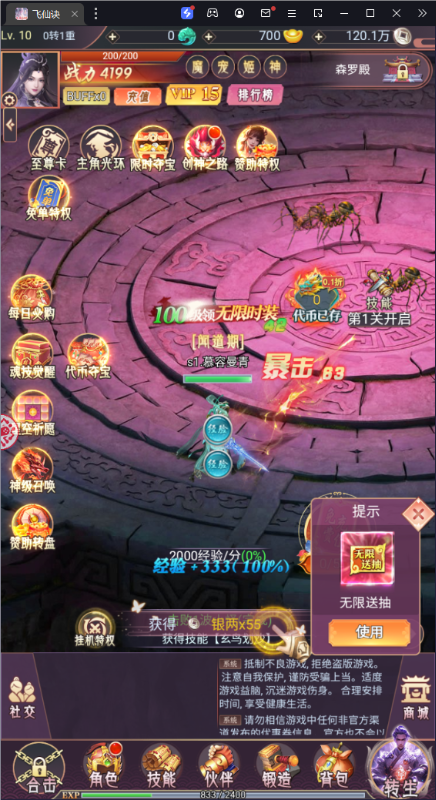 飞仙诀0.1打金免费送648手游下载截图1