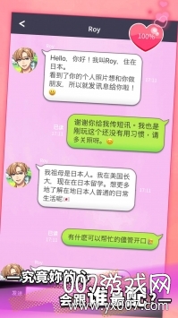 秘密短讯全剧情解锁版截图2