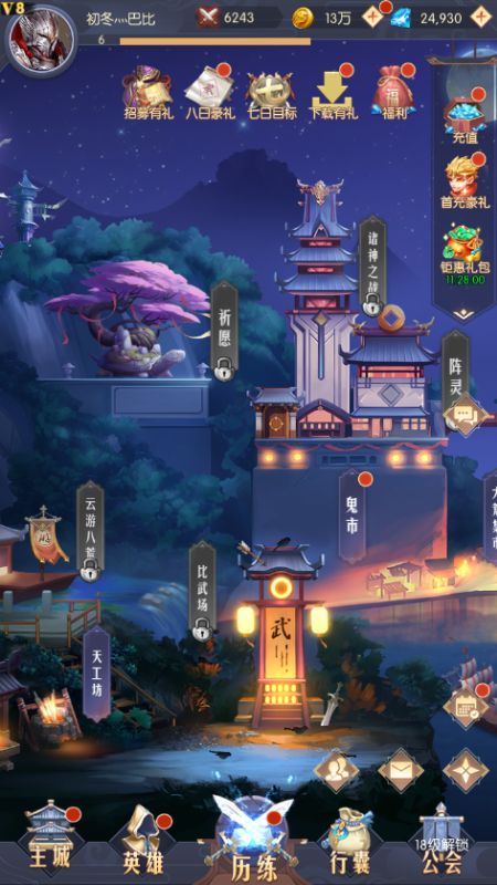 仙宫战纪无限钻石版下载截图1