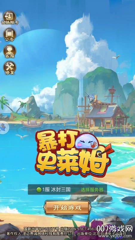 抖音暴打史莱姆趣味版截图1
