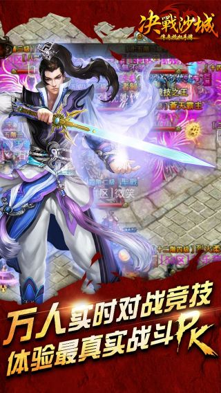 决战沙城(超V送千元充值)截图1