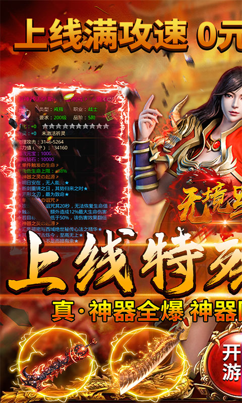 无境军团神器超变刀截图1