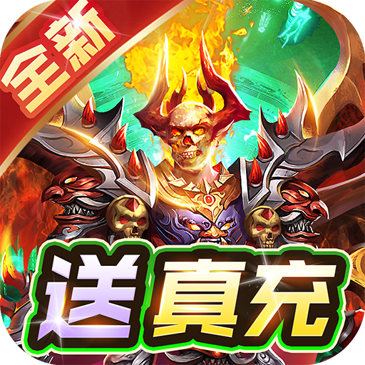 神迹之上古传奇打金版下载(GM道士定制打金工具)