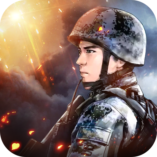 士兵集结战役完整版