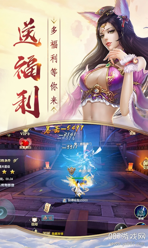 花千骨手游九游渠道服下载截图3