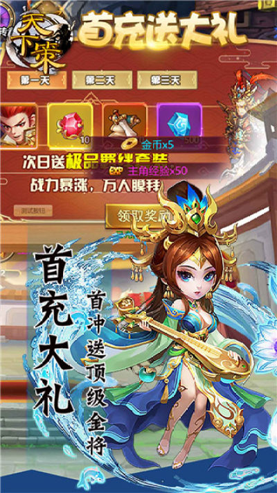 天下策(三国群英)截图1