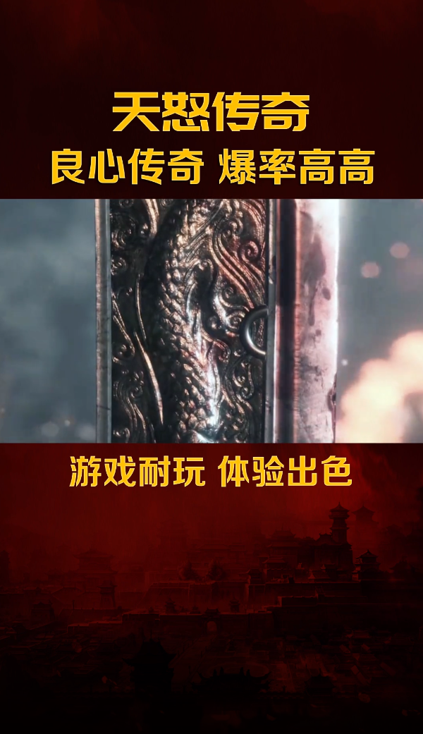 天怒传奇截图3