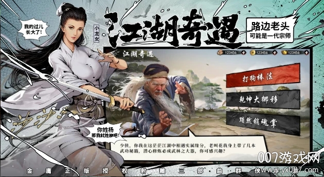 新射雕群侠传送100抽免任务最新版截图1