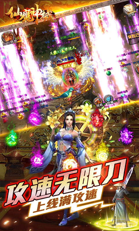仙魔神域超变版下载截图3