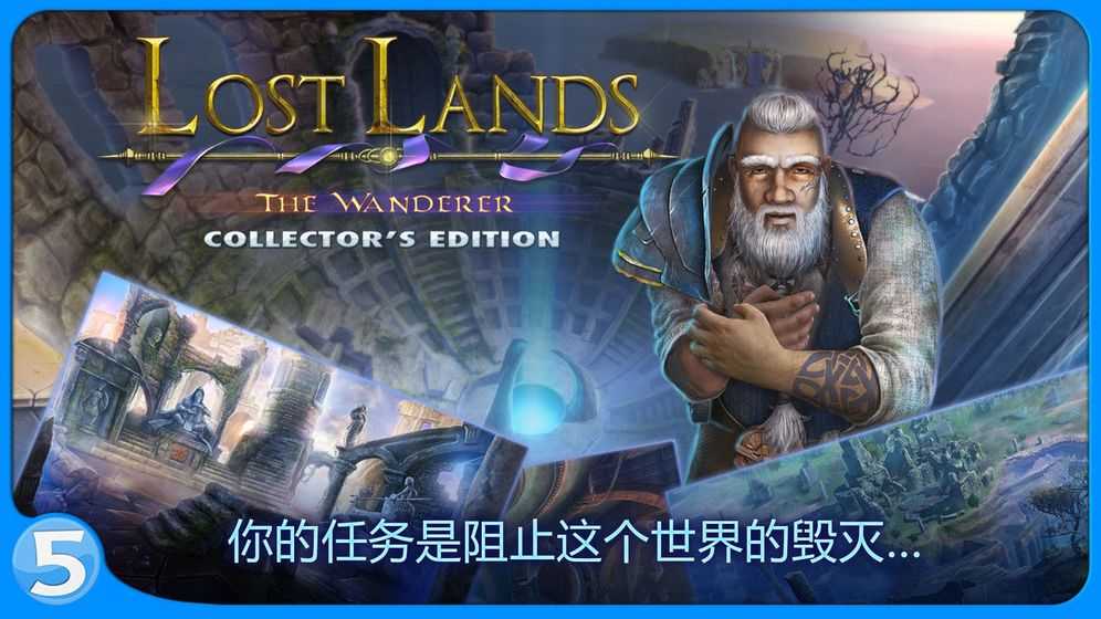 Lost Lands 4(迷失大陆4)截图2